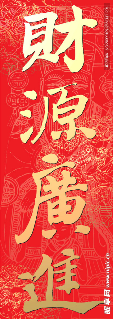 財源廣進你家門，一唱一合走天下打一准确生肖，详细解答、实时解答解释落实
